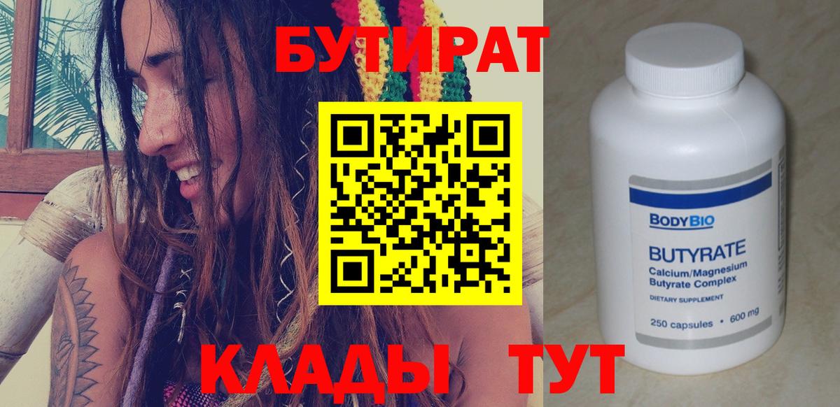 Бутират Butirat Аша