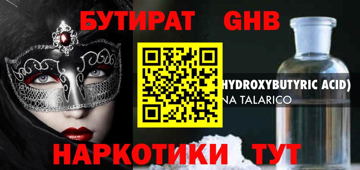 Аша  Бутират жидкий экстази  Вход с VPN 