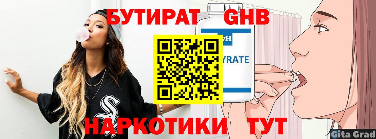 Бутират  Аша  Бутират оксана 