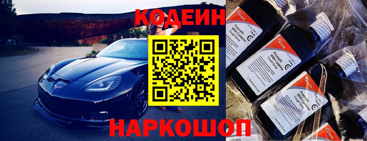 Codein напиток Lean (лин)  Вход с VPN  Аша  Кодеин Purple Drank 