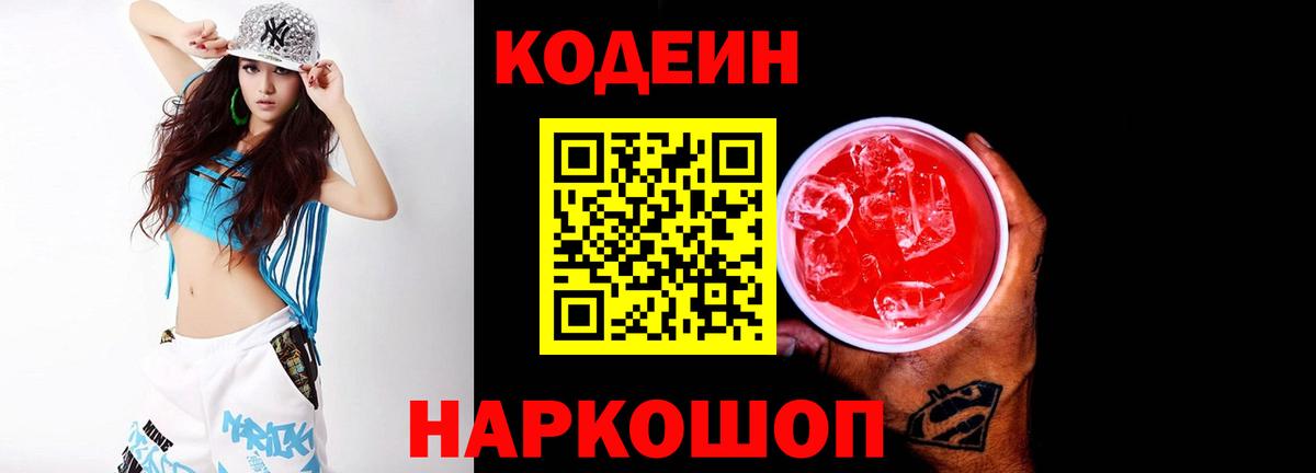 Кодеин напиток Lean (лин) Аша
