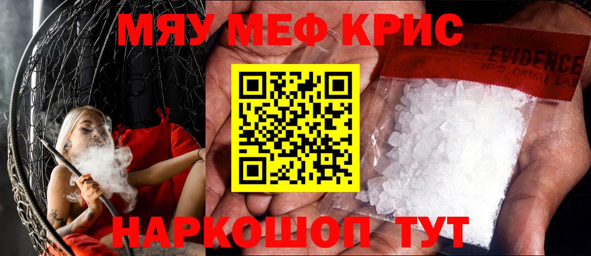 Меф мяу мяу кристаллы Аша