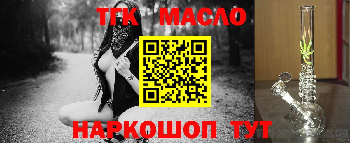 Дистиллят ТГК THC oil  купить закладку  Аша  Вход с VPN 